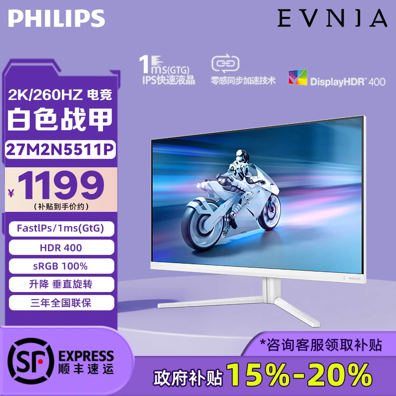 飞利浦27英寸2K260HzIPS1ms高刷高清显示器电竞游戏屏27M2N5511P