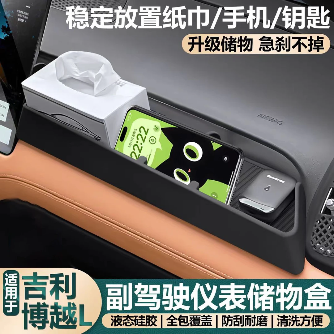 适用吉利第四代博越l副驾驶储物盒中控仪表台硅胶垫车内内饰用品