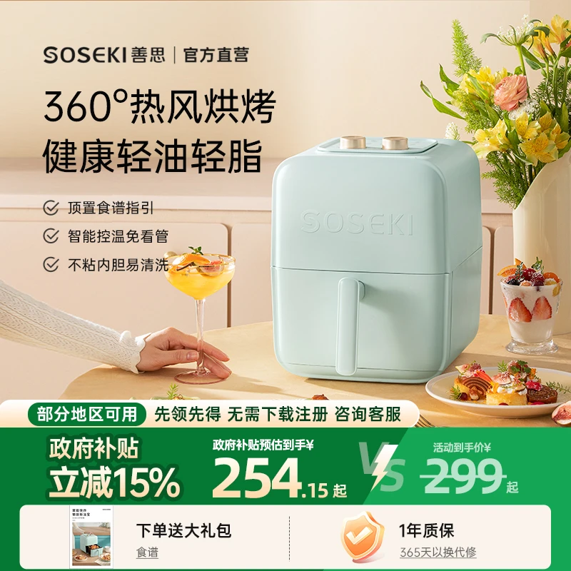 SOSEKI3.5L/4L/5L空气炸锅家用多功能全自动电炸锅大容量无油炸锅