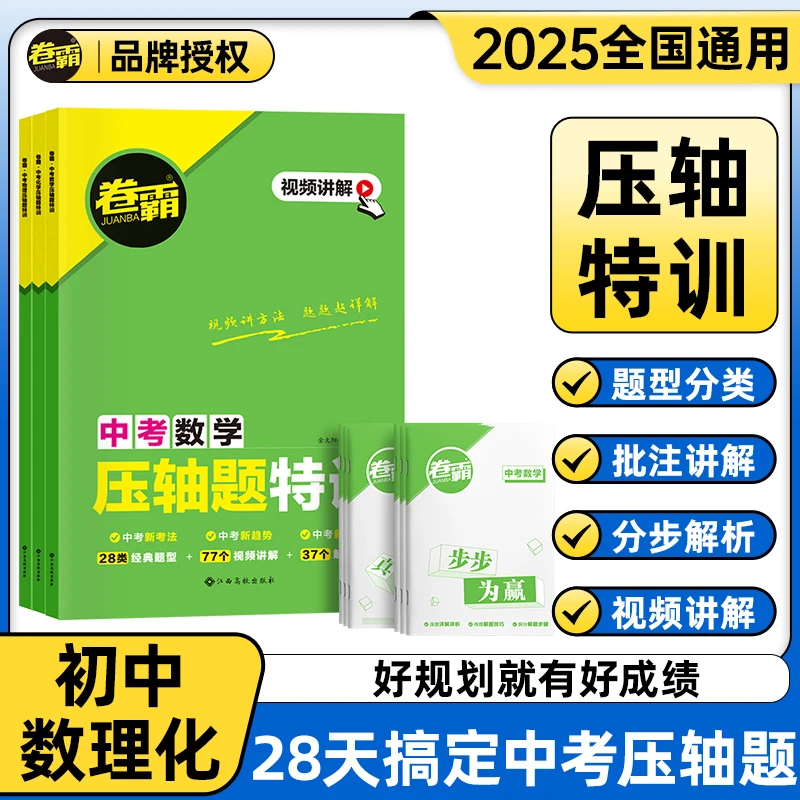 中考压轴题特训大题专项全国通用初三九年级数学化学物理提优初中