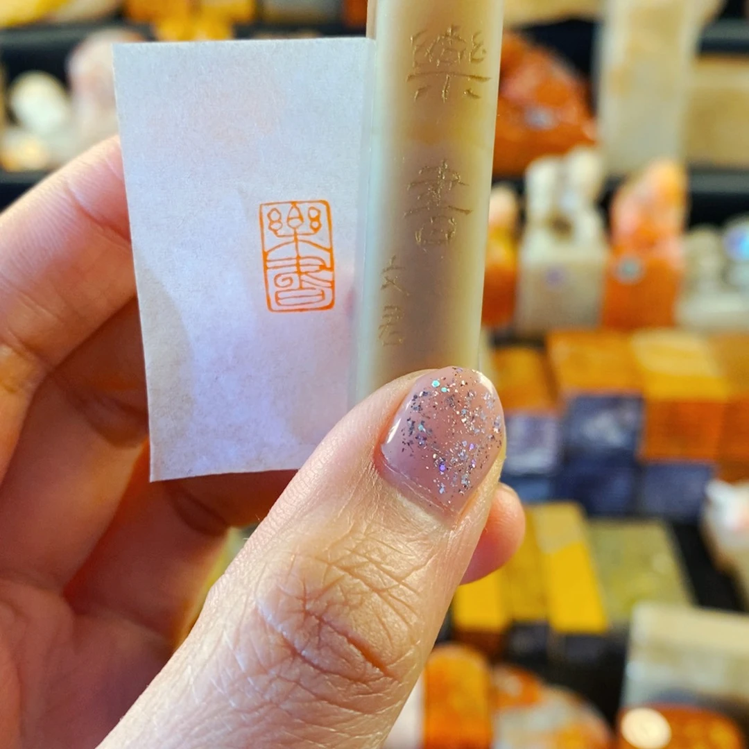 老挝石印石手工篆刻乐书