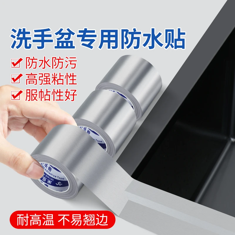厨房灶台防油贴纸水槽边缘缝隙防水条防霉耐高温自粘铝箔美缝胶带
