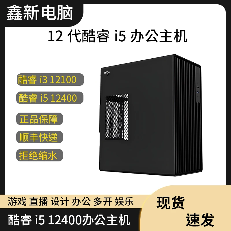 ①号酷睿i5 12400办公游戏客服网课前台财务表格DIY组装台式电脑