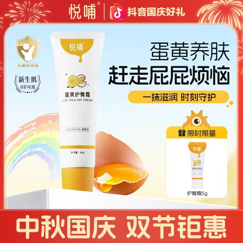 【达人专享】悦哺蛋黄护臀霜红屁屁婴儿专用保湿护臀膏新生儿推荐