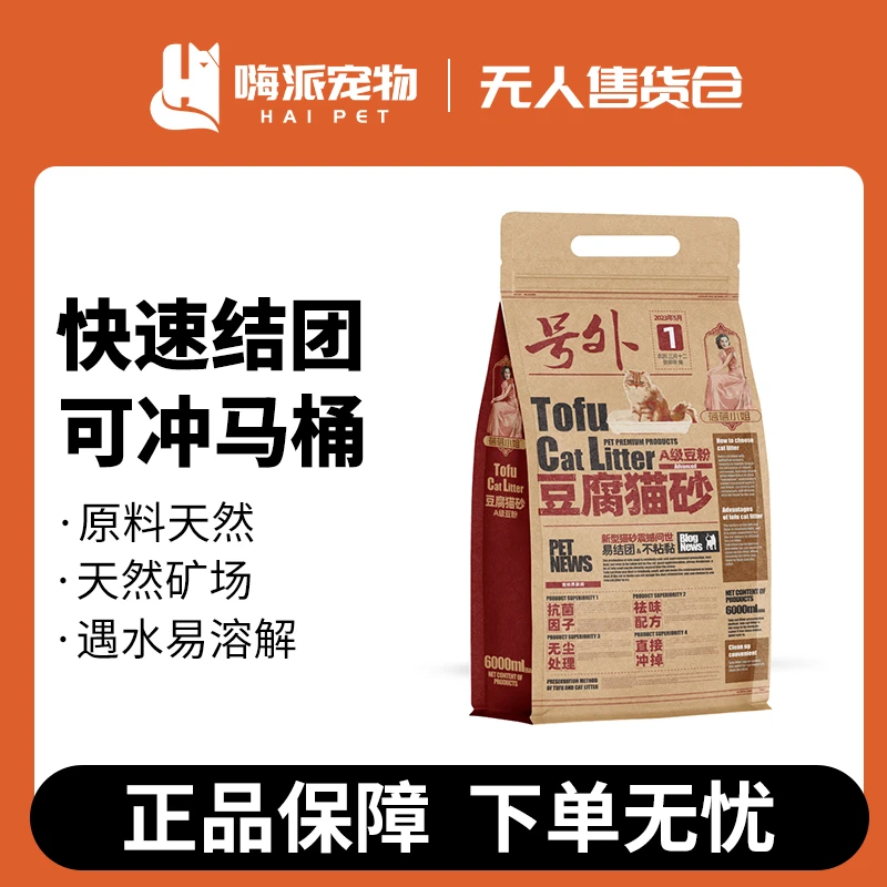 蓓蓓小姐奶香原味植物豆腐混合猫砂除臭防臭低尘结团不粘底可冲厕所|020504