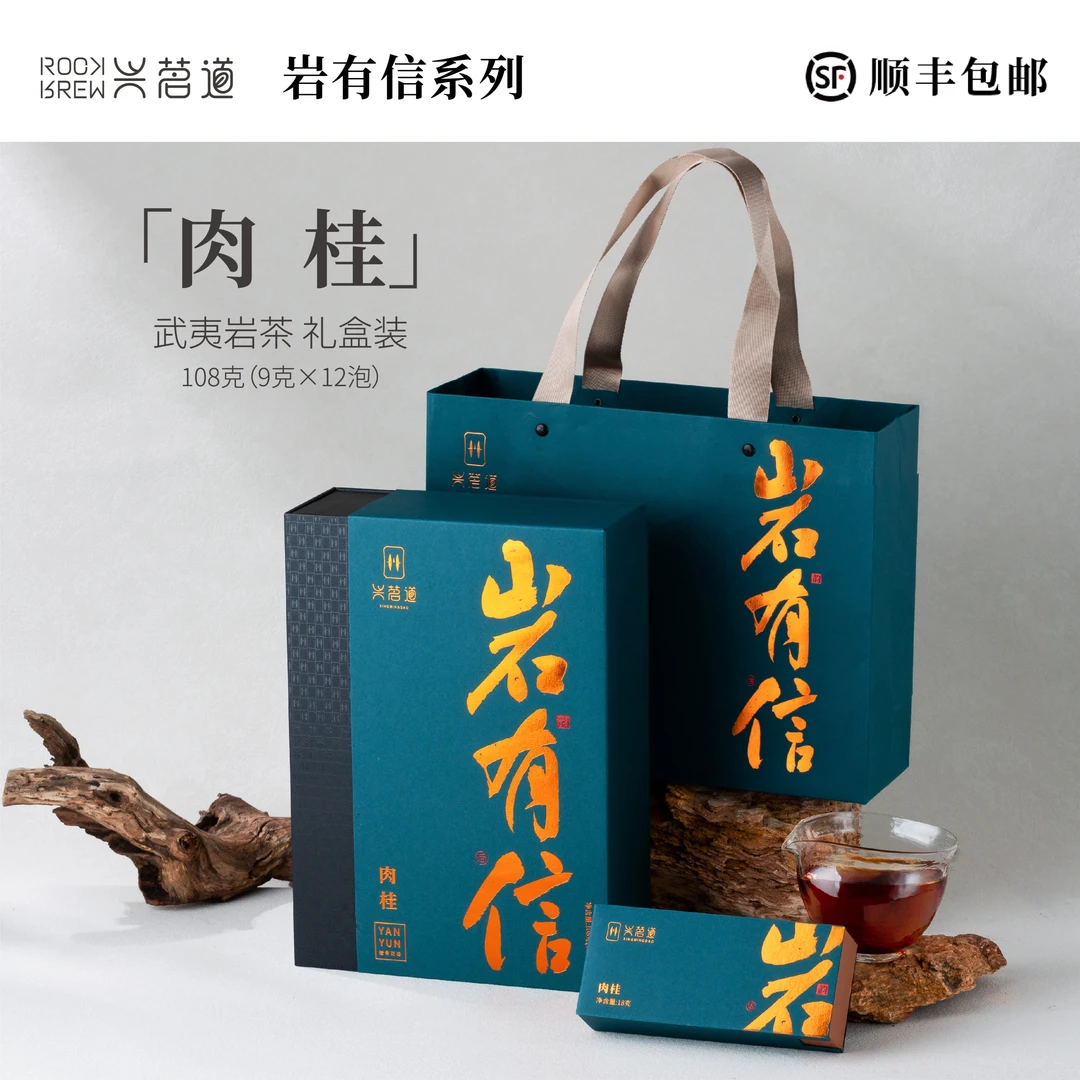 兴茗道【岩有信】水仙肉桂大红袍铁罗汉武夷岩茶叶高端送礼盒
