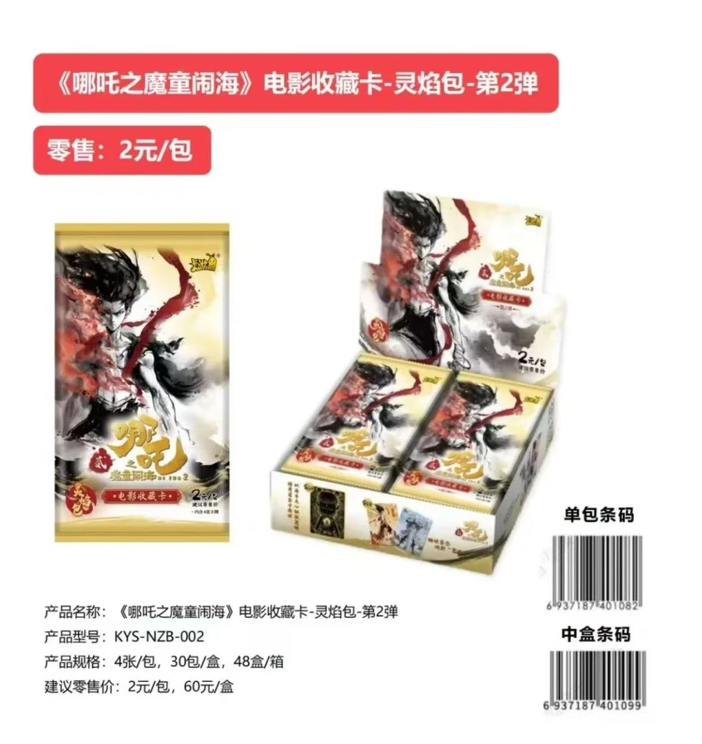 哪吒魔童闹海灵焰包第二弹正版收藏黑背稀有卡牌周边