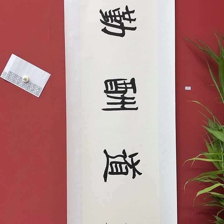 书法手绘书法字画41