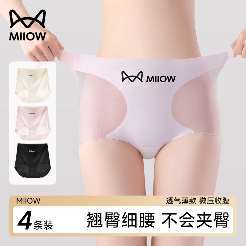 猫人高腰无痕内裤女夏季新款翘臀收腹不夹臀速干透气冰丝三角短裤