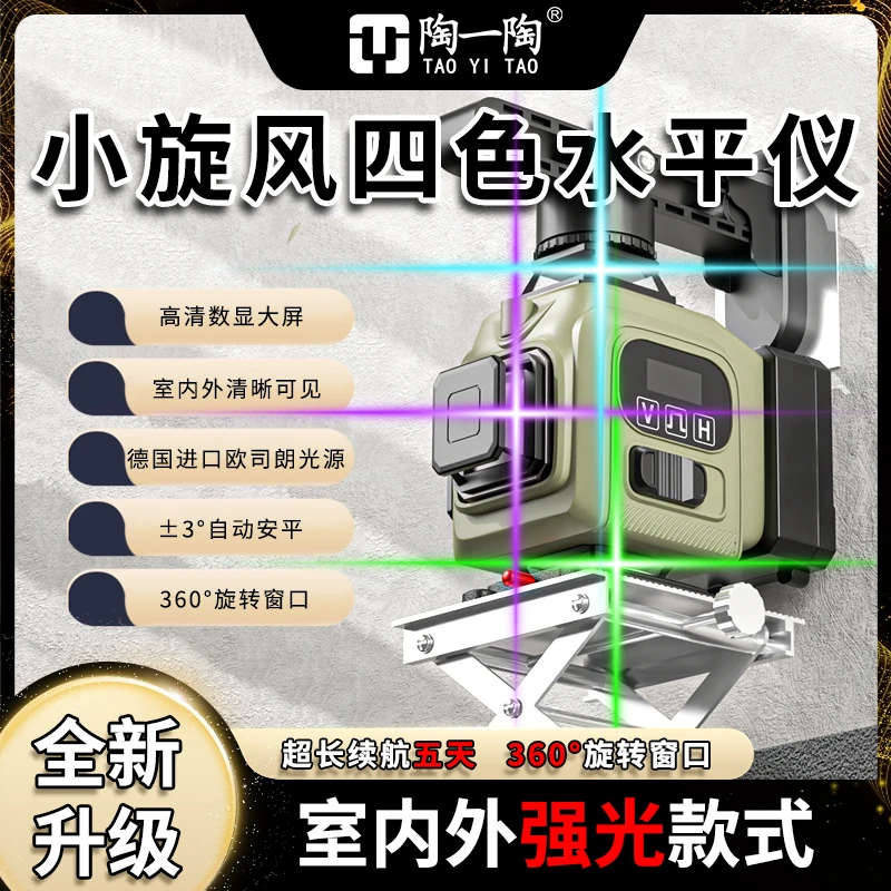 陶一陶（第十一代）新款四色机16线水平仪高精超亮太阳下专用红外线