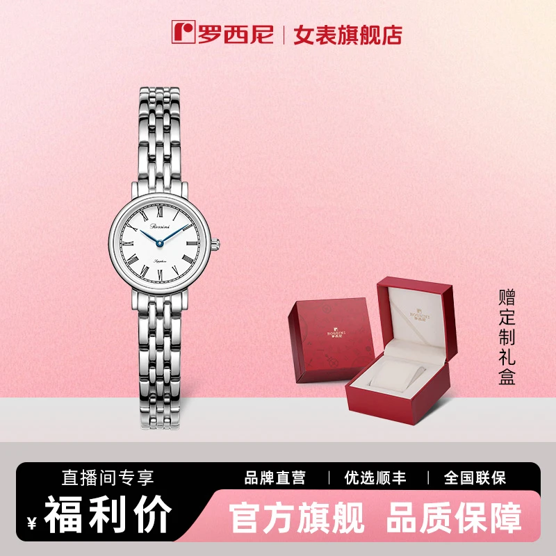 Rossini/罗西尼罗西尼CHIC系列轻奢【小资调】石英女款手表6230182