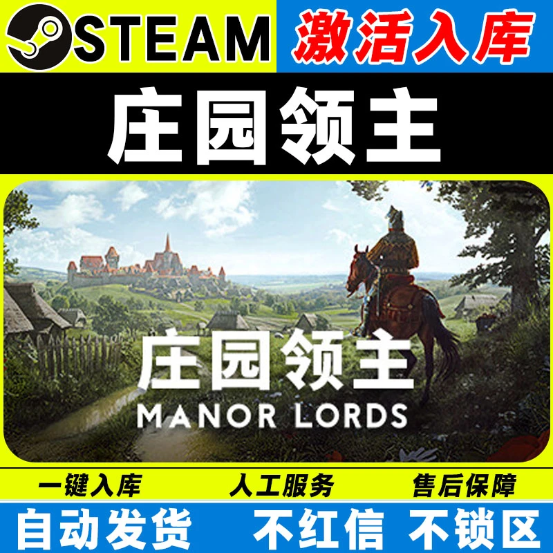 庄园领主 steam激活码全DLC cdk 激活入库 电脑游戏