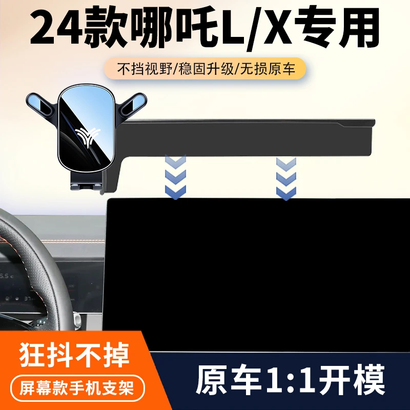 24-25款哪吒L/X车载手机支架专用汽车中控屏幕导航固定架内饰改装