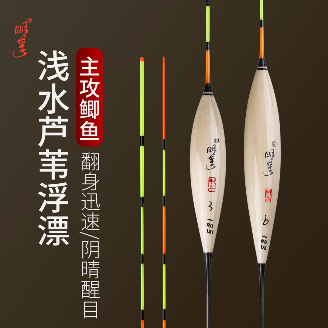 明孚芦苇浮漂浅水鲫鱼漂高灵敏醒目加粗阴天尾鱼漂打浮短漂芦苇漂