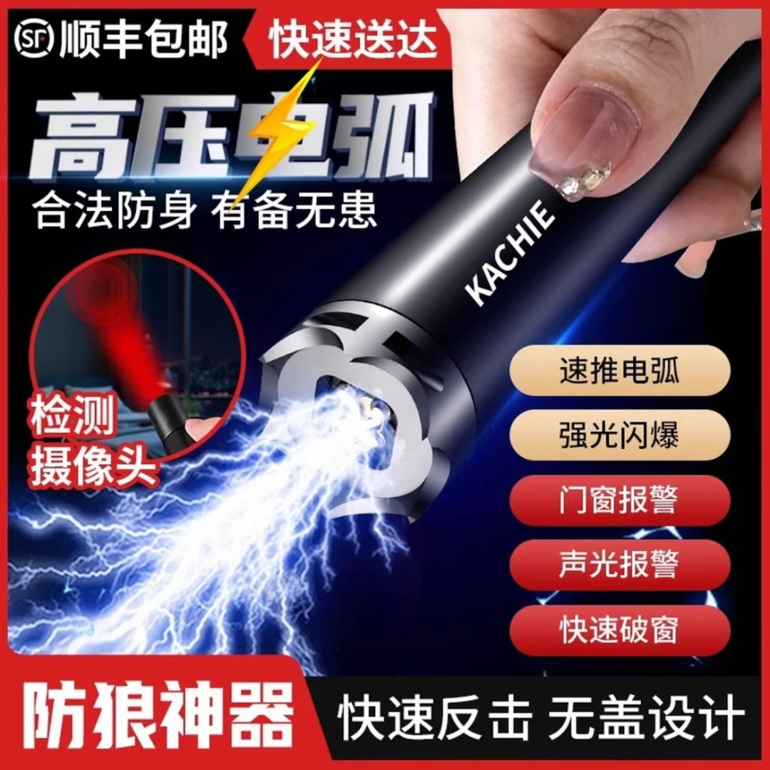 女子防身便携防狼神器防坏人自保电弧棍报警器随身合法武器手电筒
