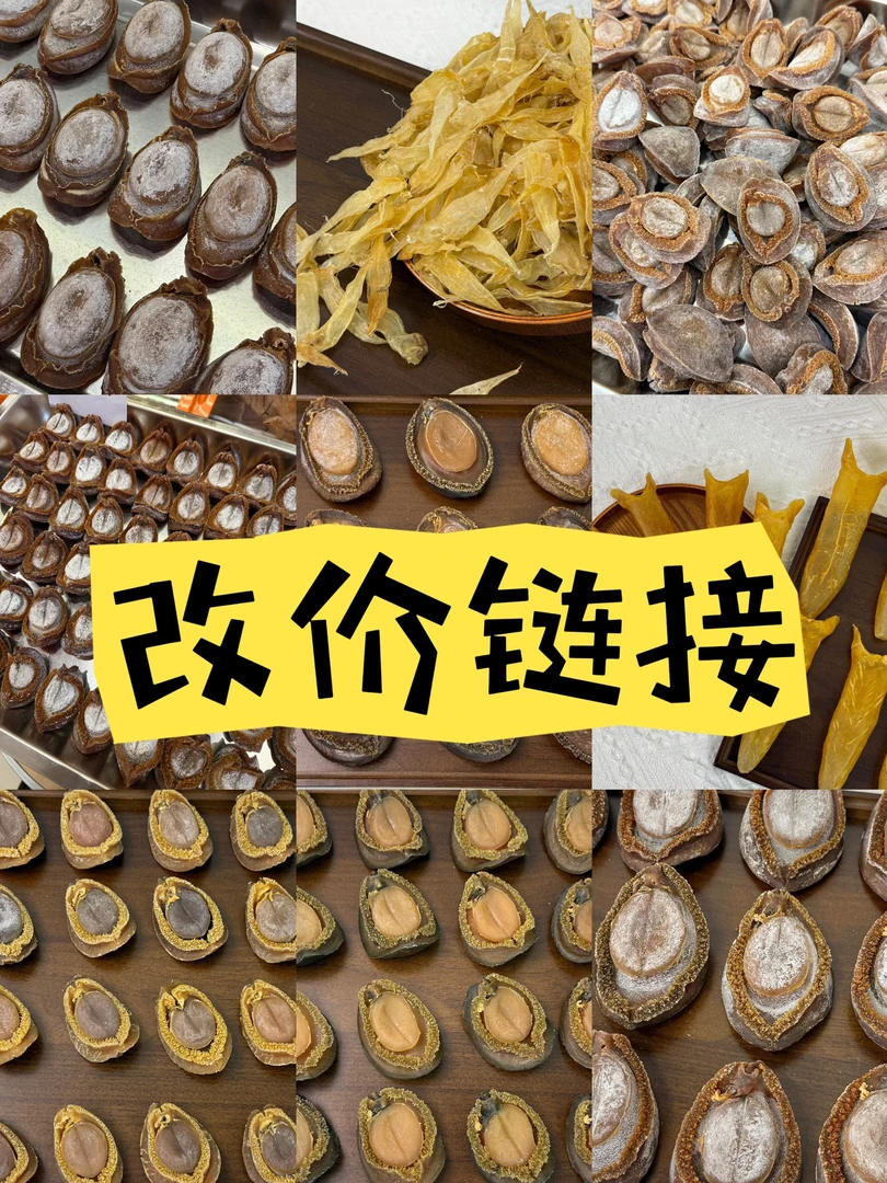汇润行 溏心干鲍花胶海味干货 现货现秤002