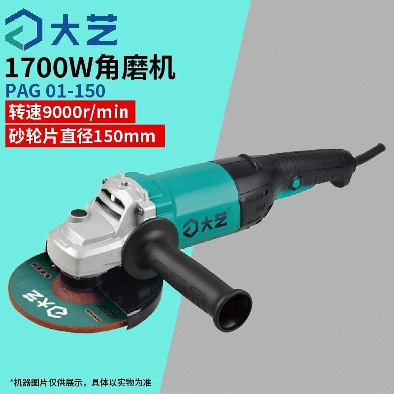 大艺大艺PAG01-150/180石材金工强推辅助手柄大功率插电式角磨机