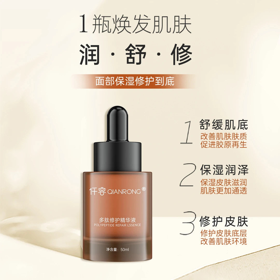【净宝一号修护】仟容净宝多肽修护精华液抗初老精华液