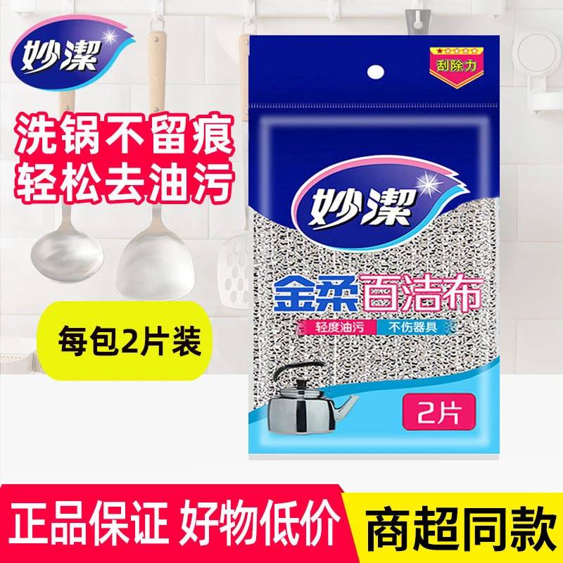 妙洁百洁布洗碗布厨房洗碗家用刷碗刷锅金柔家务清洁包邮一件