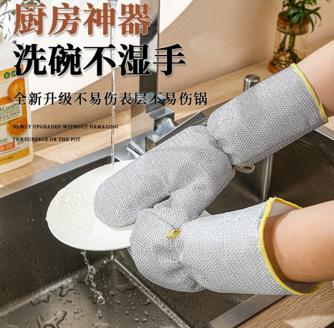 【9·9到手4只】新加大加厚款钢丝洗碗多功能刷锅洗碗耐高温防水手套