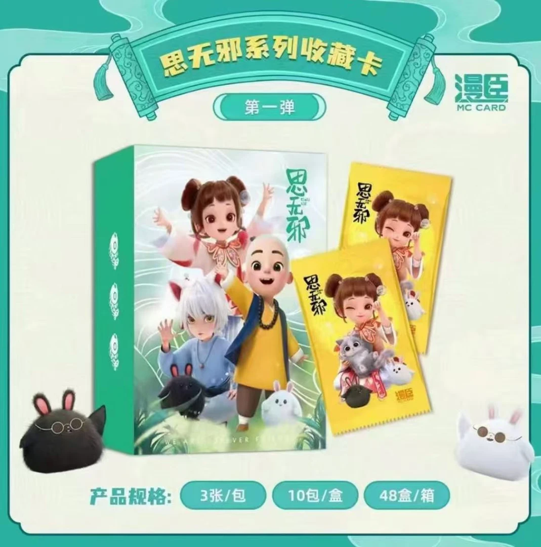 【拆盒】漫臣 思无邪 第一弹 收藏卡牌