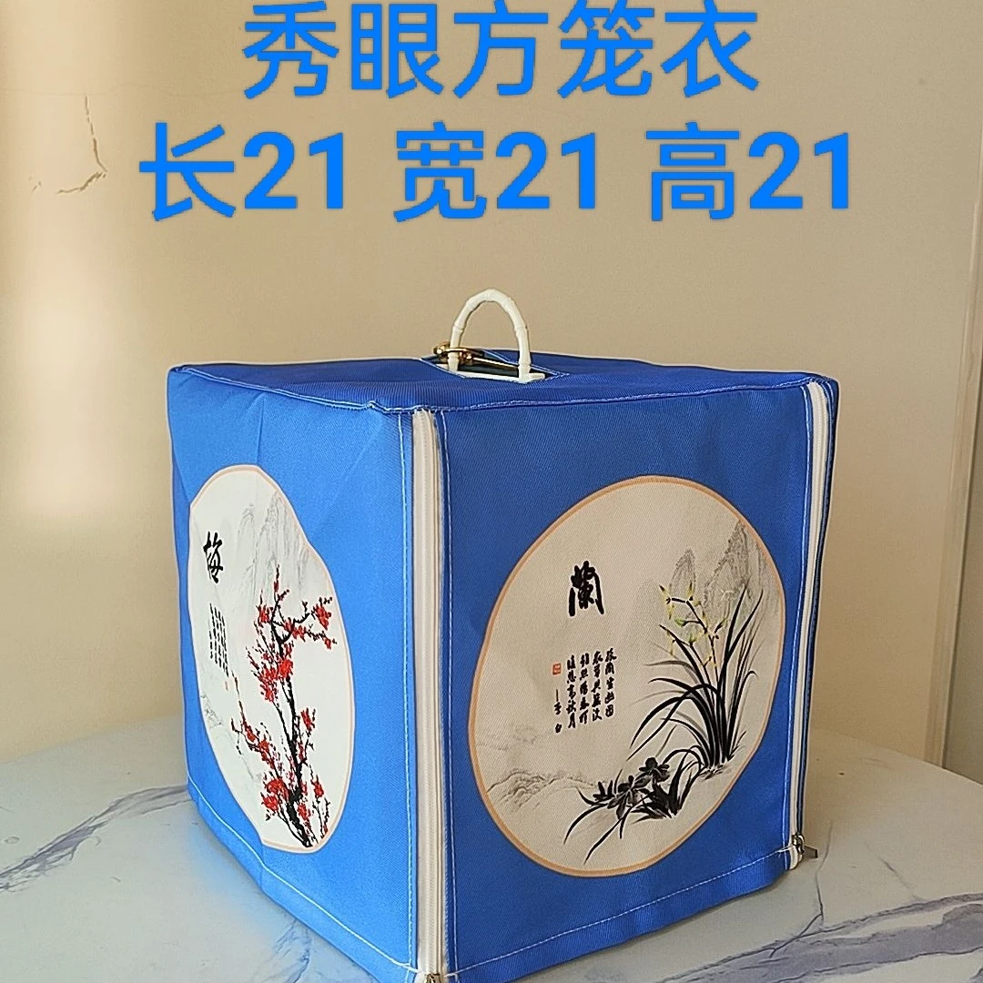 【定制款】新款秀眼21正方笼衣(大集合)