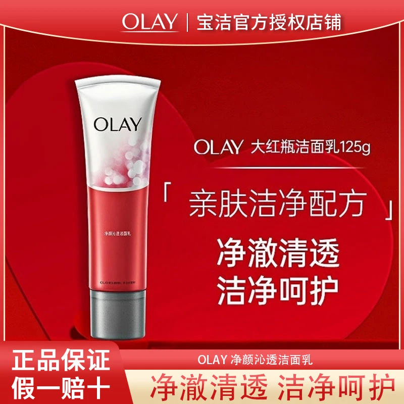 OLAY玉兰油净颜沁透洁面乳深层清洁毛孔大红瓶洗面奶男女士护肤品