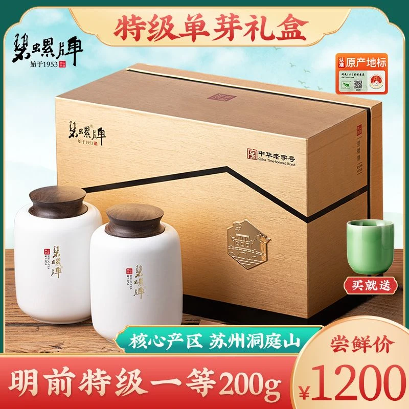 【高端茶礼】2025明前特级一等200g全芽东山手工洞庭碧螺春送人茶叶
