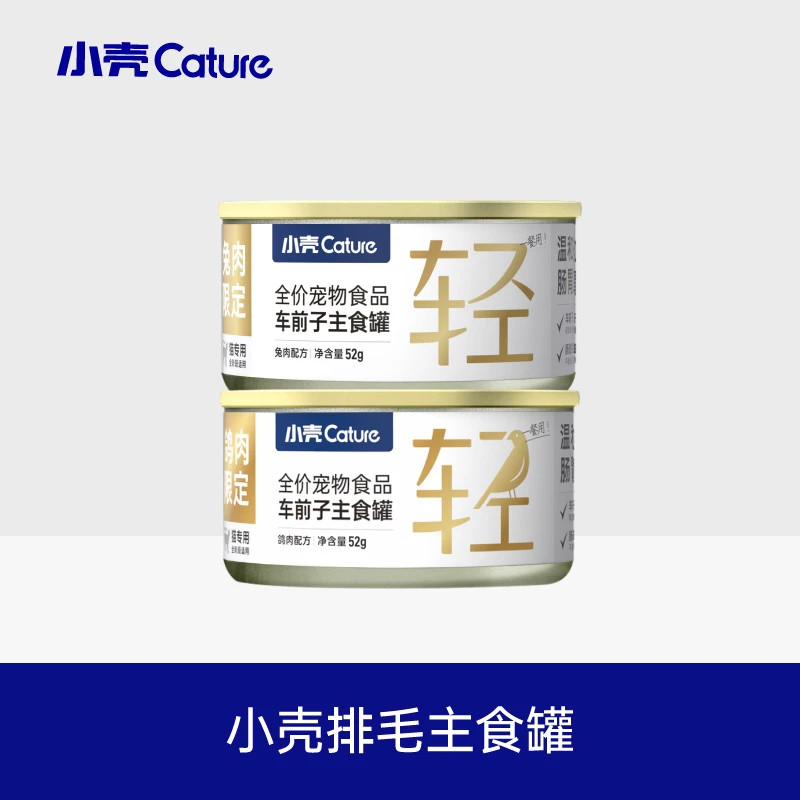 小壳排毛罐鸽肉兔肉鸽肉口味营养主食排毛护毛