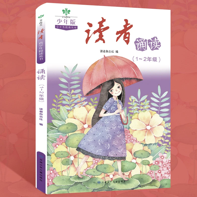 读者诵读1-2年级 小学生晨读美文 小学一二年级散文诗词朗诵
