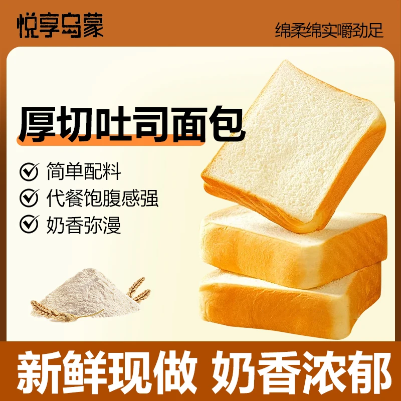 【悦享乌蒙】厚切牛乳吐司轻食代餐早餐食品面包解馋小零食早餐面包