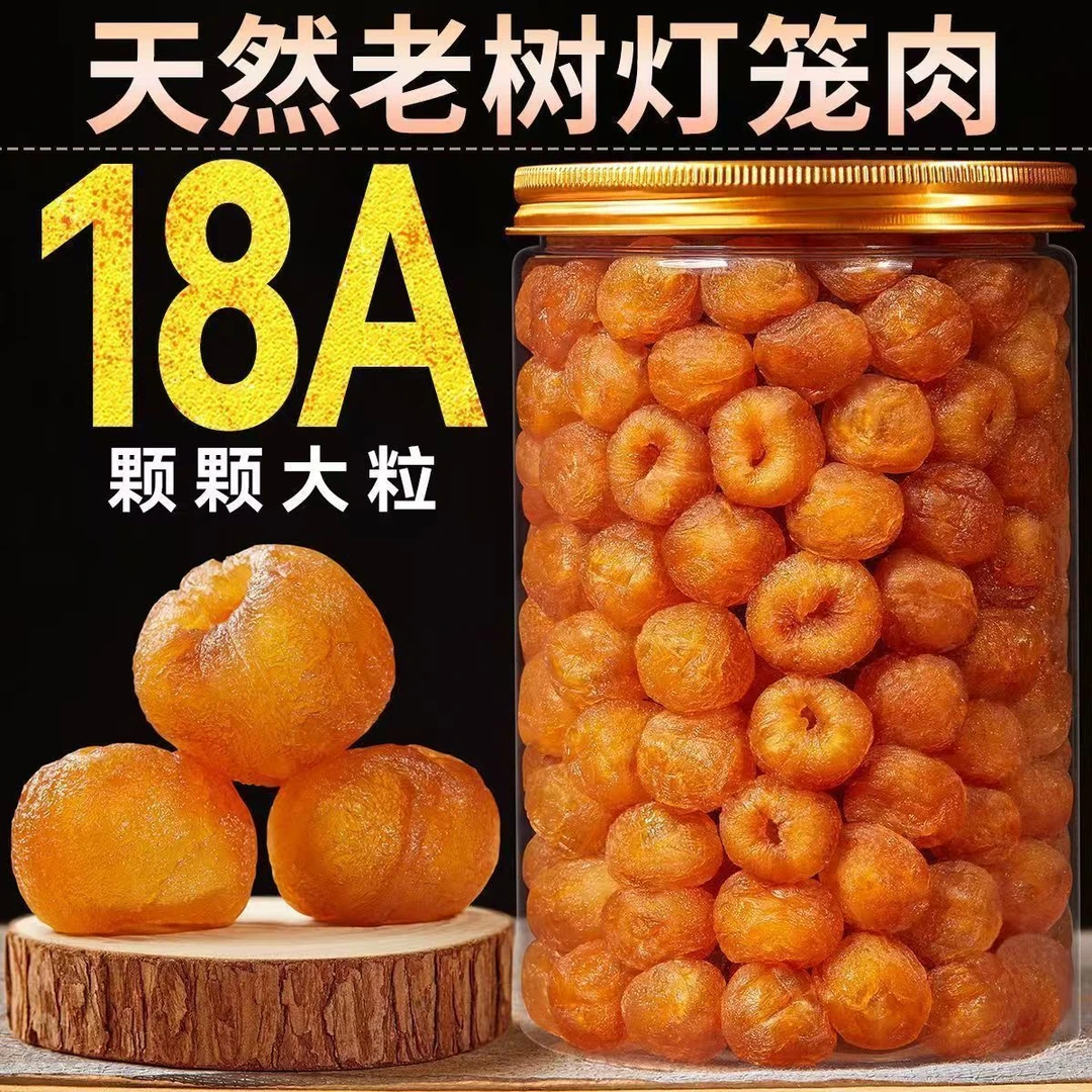 新货高州桂圆肉批发价纯天然0添加农家自烘龙眼肉不熏硫老树龙眼