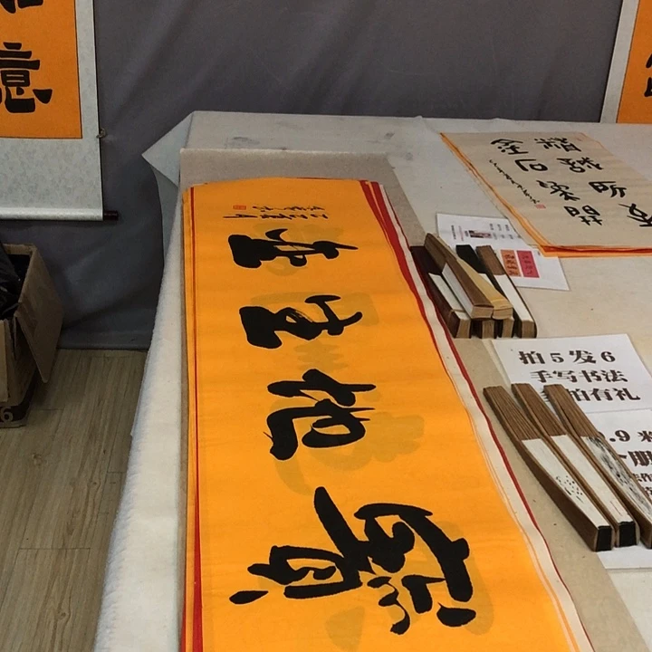 书法满5幅免费赠送一幅