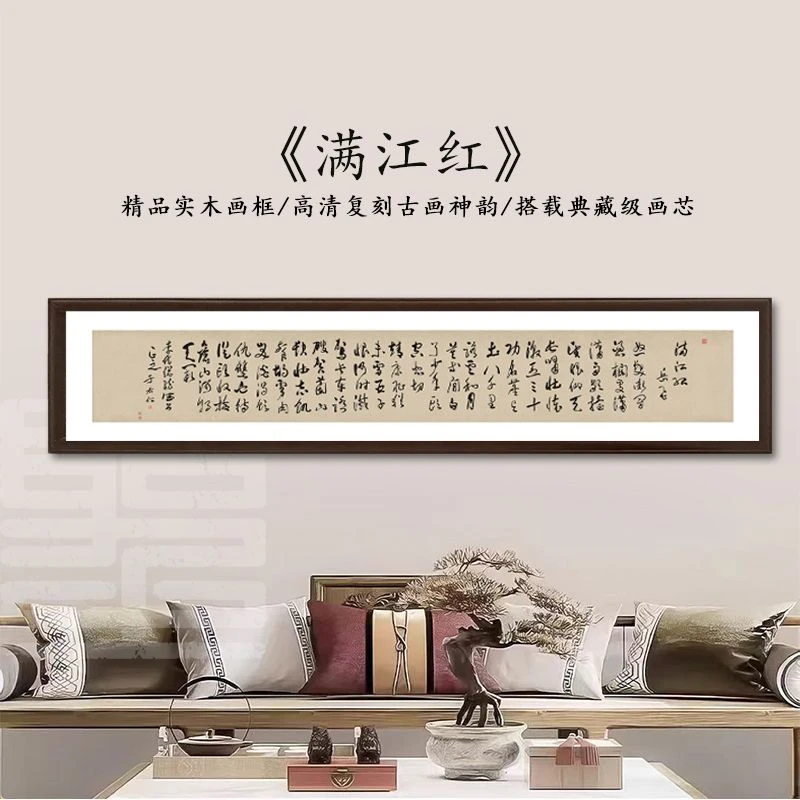 官刻《满江红》120*30书法手书实木装裱适合客厅茶室装饰框画