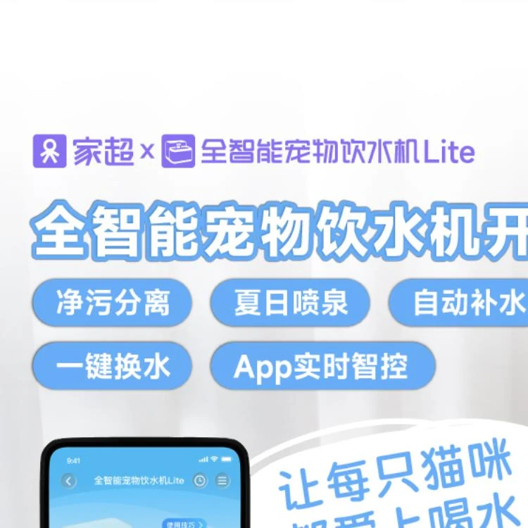 家超全智能宠物饮水机lite净污分离夏日喷泉自动补水无线续航过滤