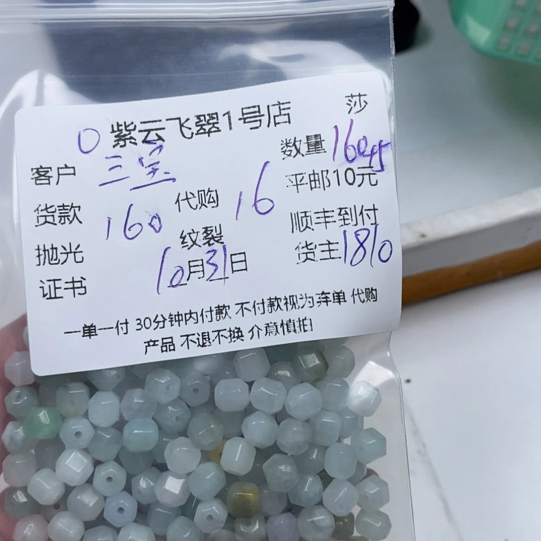 三***儿翡翠未镶嵌颈饰天然翡翠