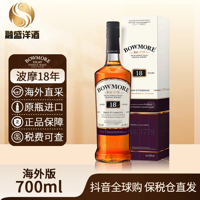 波摩18年原装进口苏格兰威士忌洋酒700ml/瓶