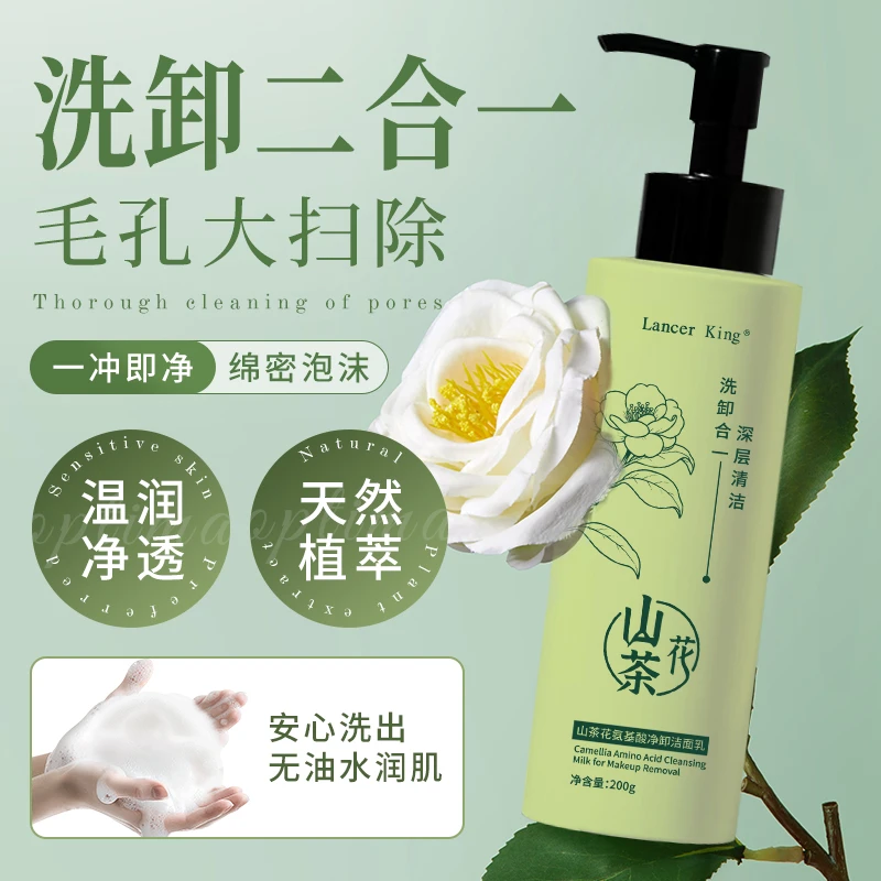 Lancer King山茶花氨基酸净卸洁面乳 卸妆清洁保湿洗面奶洗卸合一