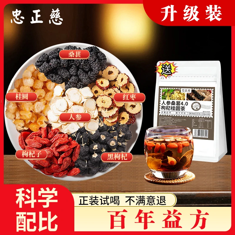 【买4赠2到手60包】人参桑葚枸杞桂圆红枣独立小包养生茶
