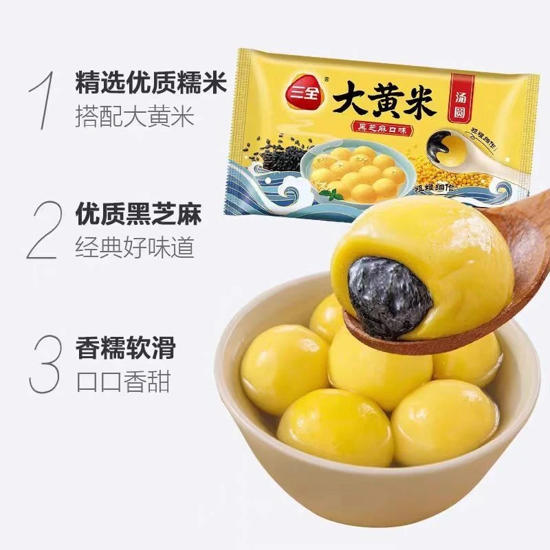 【元宵节】三全凌精装大黄米黑芝麻汤圆450g/袋【飞黄腾达，幸福团圆】