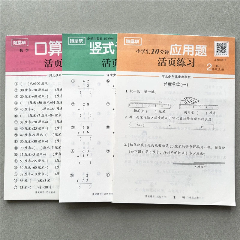 人教版二年级上册口算竖式计算应用题卡人教版数学必刷题活页练习