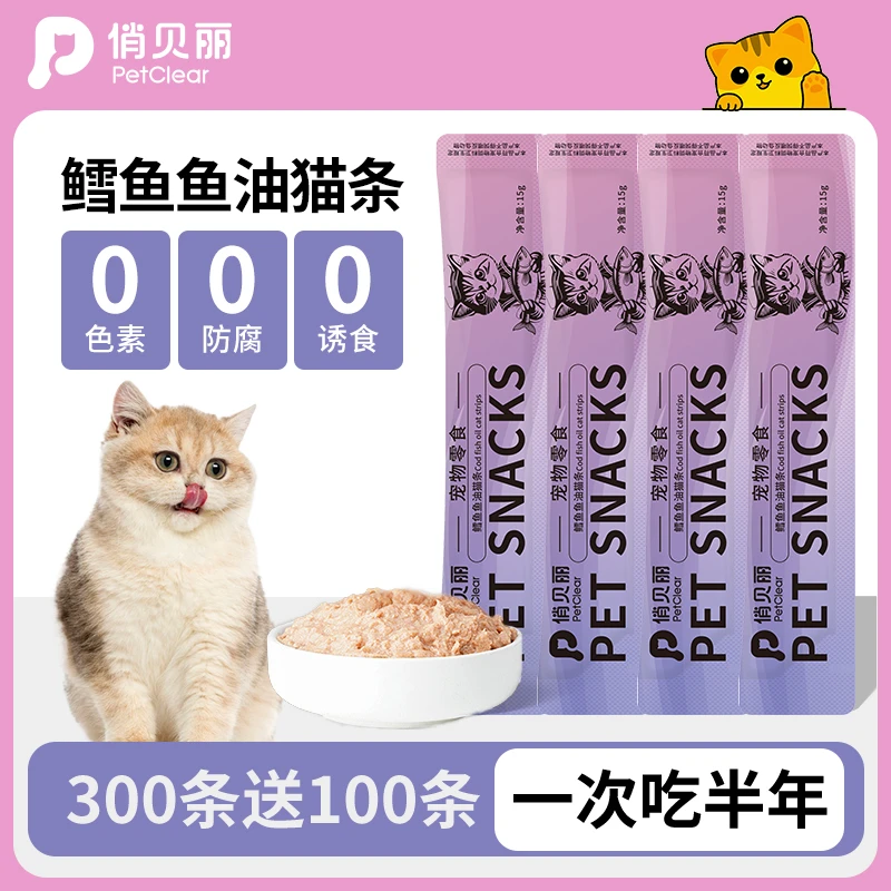 【100条装】俏贝丽鱼油猫条美毛防掉毛猫零食鲜肉猫条猫咪零食奖励