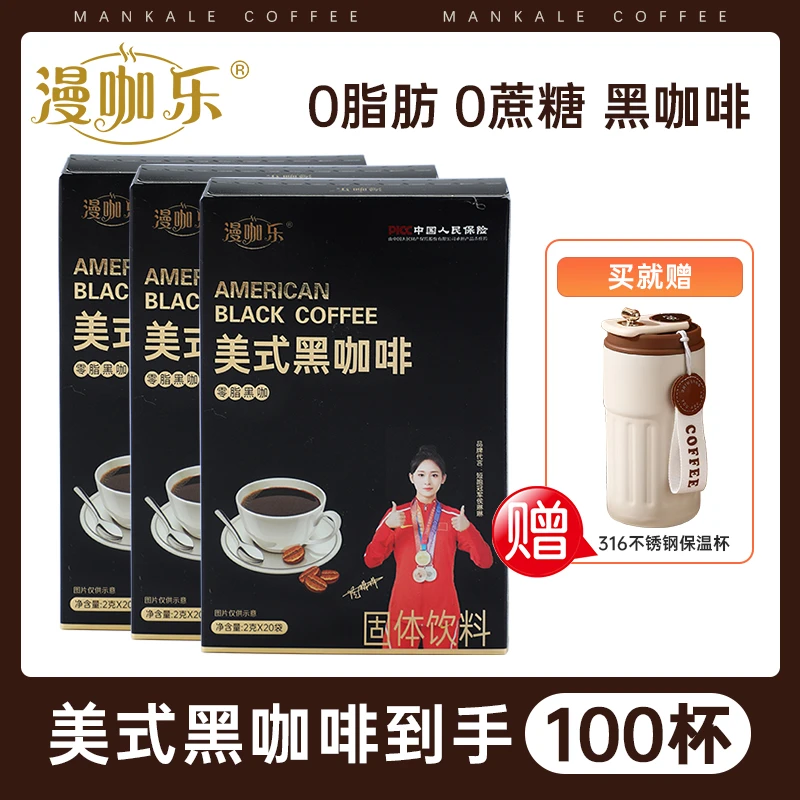 漫咖乐经典黑咖啡【0脂0蔗糖】冷热双泡速溶咖啡美式黑咖啡