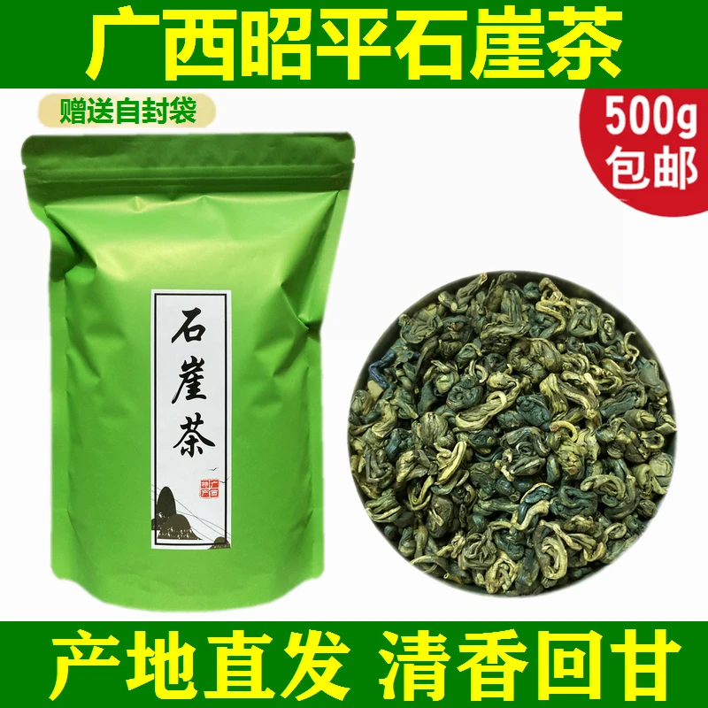 2025年新茶春茶 正宗广西昭平石崖茶500克 石山茶石岩茶散装茶叶