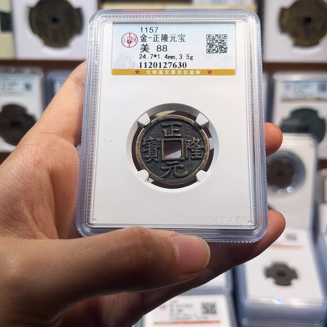 铜正隆元宝 保真保老 高品质 88分