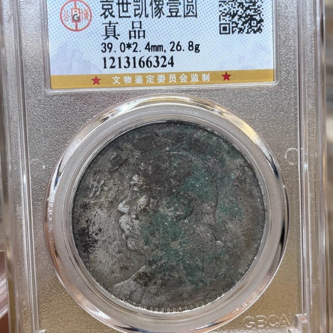 银古钱币一枚图片品相