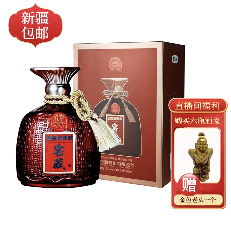 酒鬼窖藏52度500ml白酒单支52度
