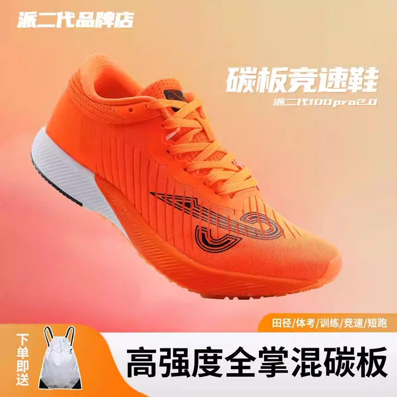 燃烧派碳板2.0专业防滑耐磨训练减震竞速跑鞋体测跑步鞋男推荐