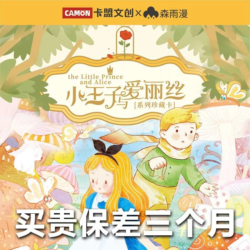 比大小 众生平等玩法 卡盟文创小王子与爱丽丝系列收藏卡牌卡片