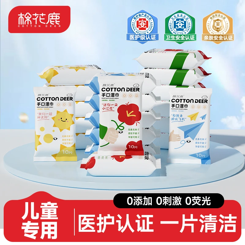 棉花鹿湿巾便携小包柔软家用手口湿纸巾独立随身装一次性亲肤